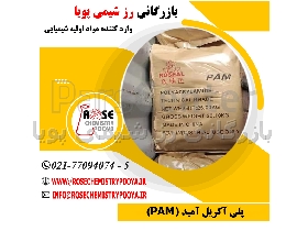 واردات  پلی آکریل آمید (آنیونی)