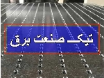 سینی کابل قزوین