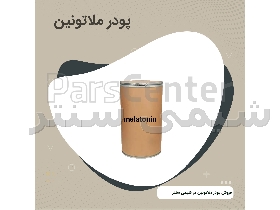 پودر ملاتونین