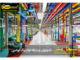 رنگ اپوکسی سیویل بتن Civil Poxcolor720