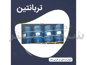 تربانتین