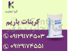 کربنات باریم