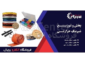 پخش و توزیع انواع شیرینگ حرارتی