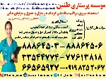 استخدام پرستار سالمند در منزل