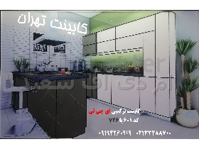 کابینت طوسی ای جی تی