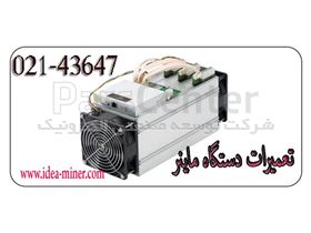 تعمیرات دستگاه ماینر