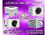 کولر آبی نیرو تهویه البرز | کولر آبی سلولزی پلیمری البرز