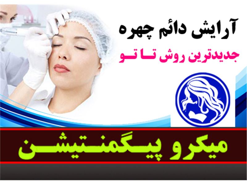 گروه آرایشی رامی ..........  ویژه بانوان ..........   Rami beauty salon