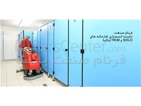 اسکرابر و کفشوی برقی RCM ایتالیا