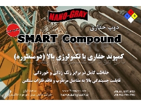 دوپ رزوه و وزنه های حفاری اسمارت کمپوند (Smart Compound)