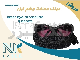 عینک محافظ چشم لیزر الکس مخصوص پزشک Alexandrite laser glasses