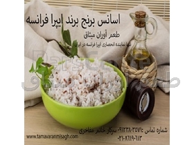 اسانس برنج ایپرا فرانسه