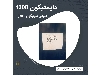 دایمتیکون 1000