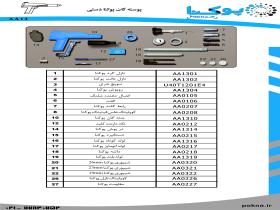 پوسته گان پوکنا دستی