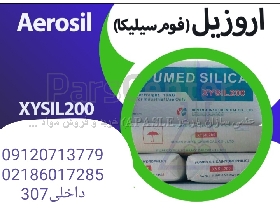 اروزیل(فوم سیلیکا)AEROSIL