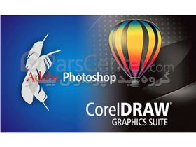 آموزش خصوصی کورل دراو و فتوشاپ ( ورژن نهایی ) Corel draw,Photoshop