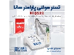 مولتی فانکشن رومیزی آزمایشگاهی هانا HANNA HI5522