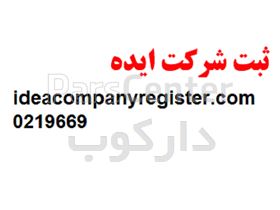 شرکت نسبی چیست و شرایط و مدارک لازم جهت ثبت آن کدامند؟