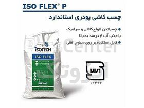 چسب کاشی پودری استانداردIso Flex-NTA