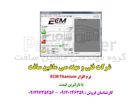 نرم افزار ECM Titanium