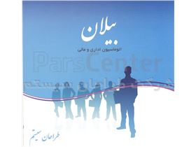 نرم افزار حسابداری