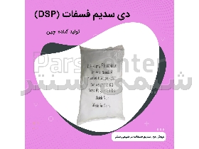 دی سدیم فسفات (DSP)