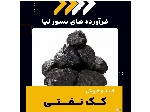 تامین کک نفتی