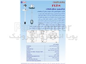 لول ترنسمیتر شناوری