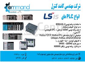 فروش پی ال سی(PLC) برند LS ساخت کره جنوبی