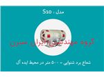 آژیر سیرنی مدل S10 ، آژیر موتوردار برد به شعاع 500 متر ، آژیر صنعتی دو طرفه