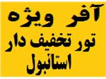 چارتر کلیه پروازهای داخلی با بهترین نرخ