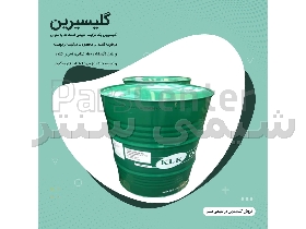 گلیسیرین GlyceriN