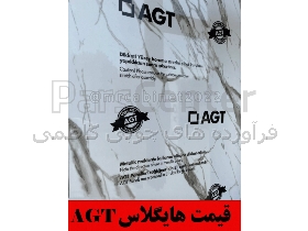 هایگلاس AGT ترک