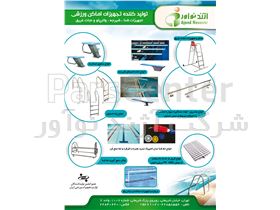 هندریل استیل استخر