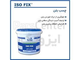 چسب بتن Iso Flex-RCA