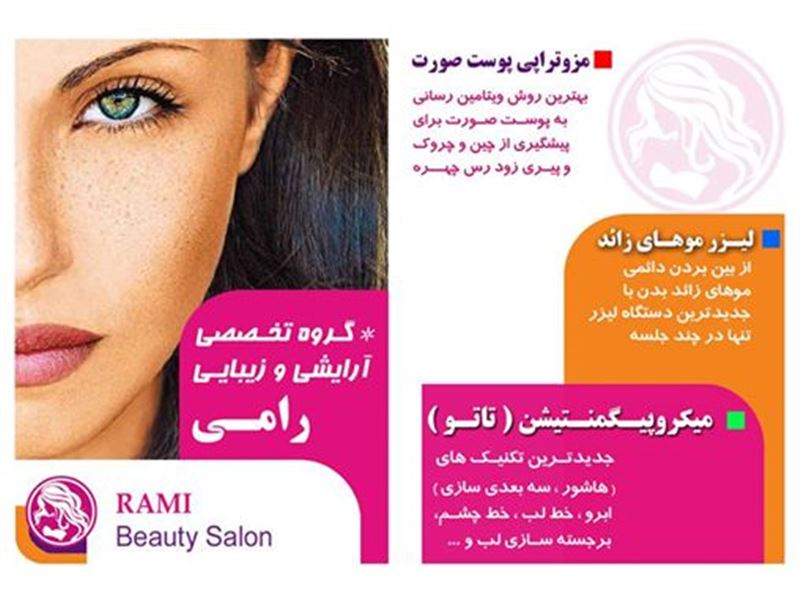 گروه آرایشی رامی ..........  ویژه بانوان ..........   Rami beauty salon