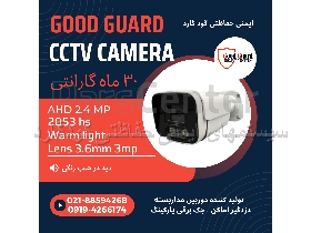 دوربین مداربسته بولت ahd 2mp گودگارد goodguard مدل G-B120