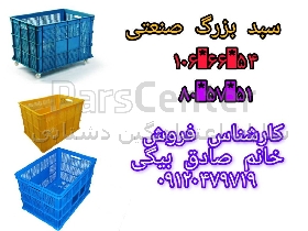 سبد صنعتی، سبد چرخدار صنعتی، سبد ابزاری صنعتی