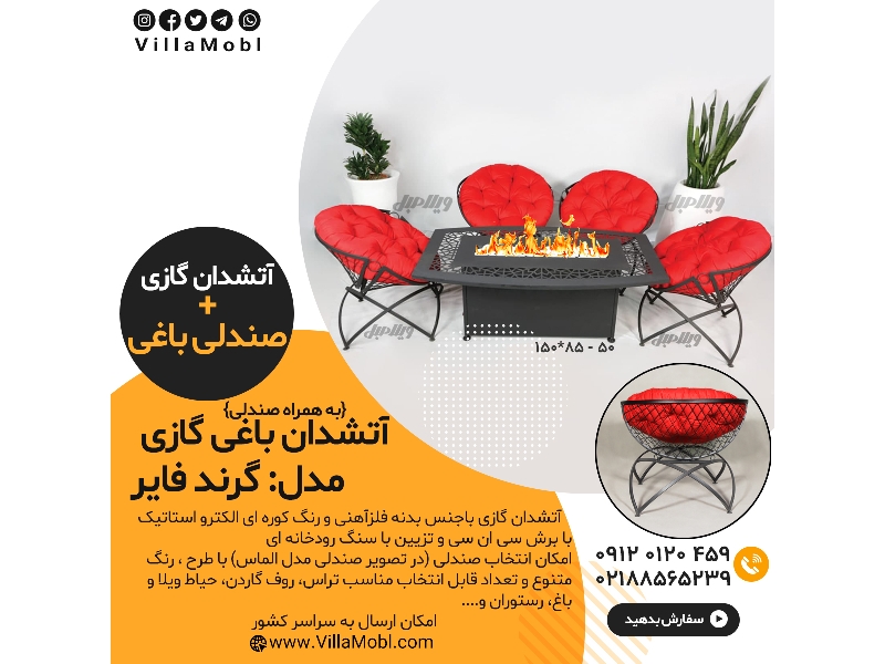 مبلمان باغی و تجهیزات فضای باز ویلا مبل