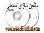 دستگاه بسته بندی CD - بسته بندی لوازم تحریر