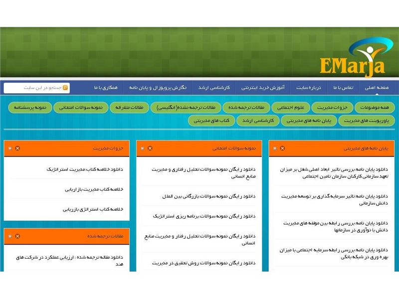 مرجع الکترونیک علوم مدیریت