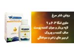 روغن شترمرغ اصل با نام تجاری آریا کن دارو