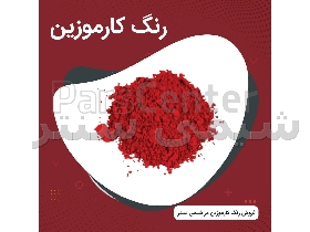 رنگ کارموزین