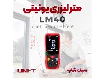 متر لیزری قابل حمل چندکاره یونیتی UNI-T LM40