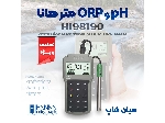 پی اچ سنج و تستر ORP هانا HANNA HI98190