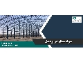 سوله سبک در اردبیل