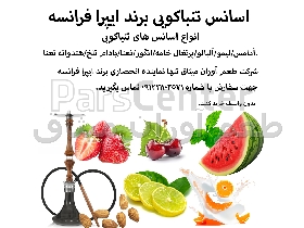 اسانس تنباکویی ایپرا فرانسه