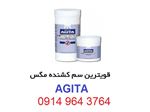 سم مگس کش آجیتا Agita - سم آجیتا اصل