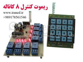 ریموت کنترل همه کاره