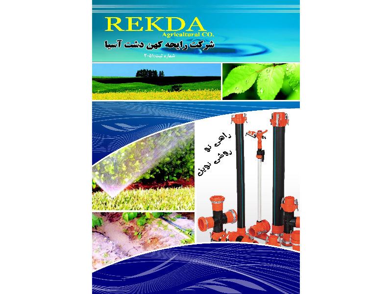 رایحه کهن دشت آسیا REKDA